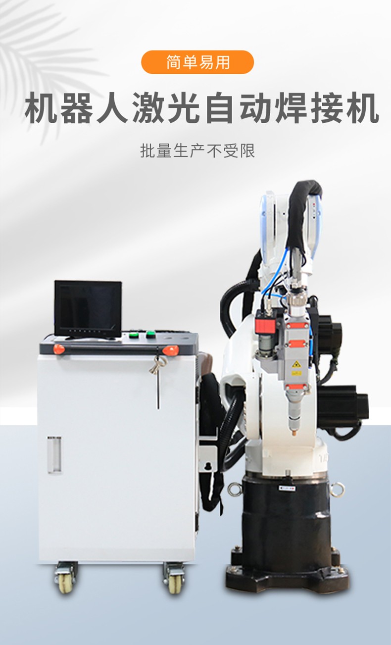 激光焊接設備 激光焊接設備