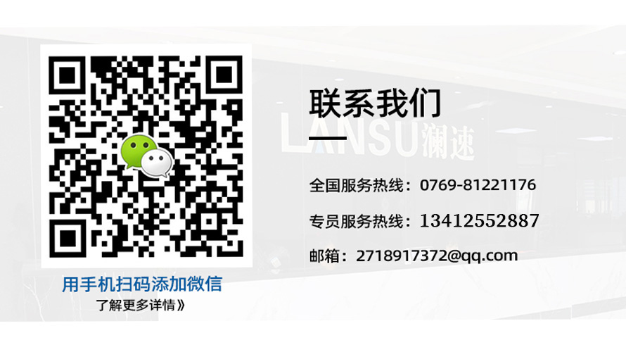 聯系瀾速頁面 聯系瀾速頁面